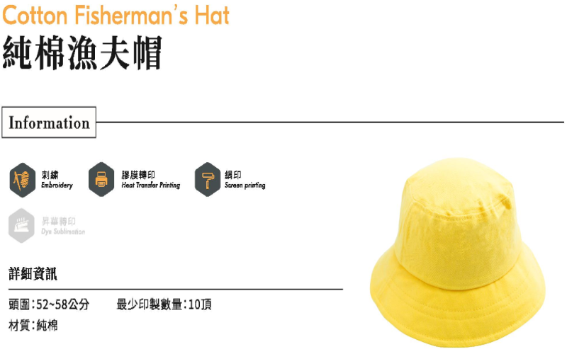 漁夫帽
